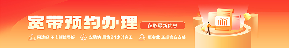 香河宽带办理安装 香河宽带在线办理入口